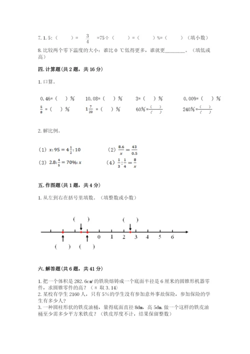 冀教版小学六年级下册数学期末综合素养测试卷附参考答案【模拟题】.docx