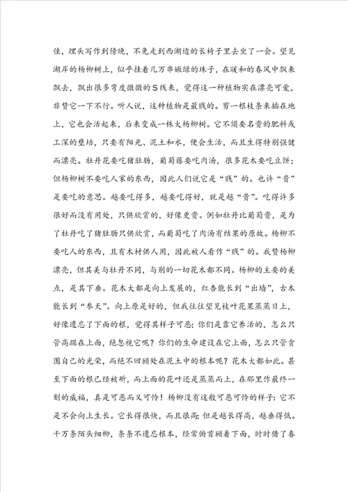 苏教版八年级语文下册马说教学设计