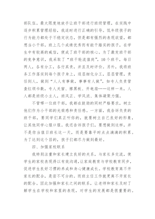 学校二年级班主任工作总结.docx