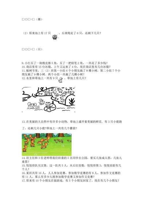 一年级上册数学解决问题50道【名师系列】.docx