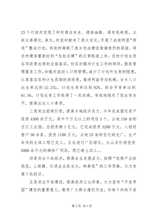 乡长述职述廉报告_1.docx