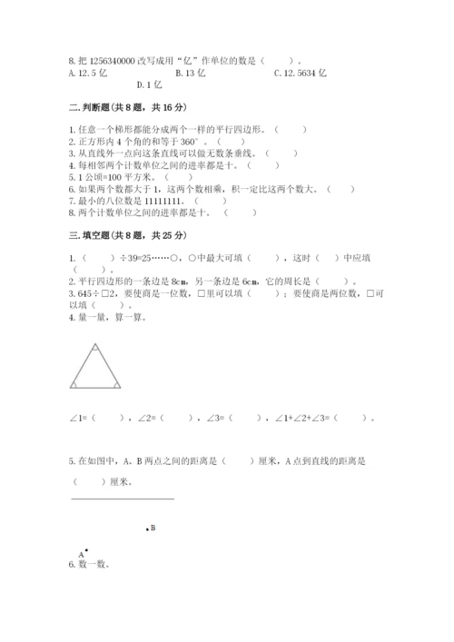 人教版四年级上册数学期末测试卷带答案（巩固）.docx