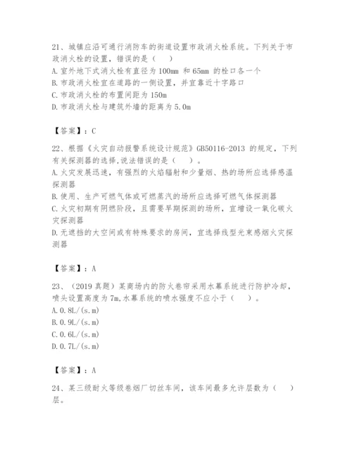 注册消防工程师之消防安全技术实务题库附参考答案（b卷）.docx