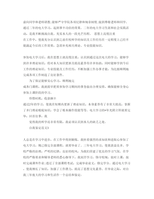 精编夜大应届毕业生自我鉴定参考范文五篇.docx