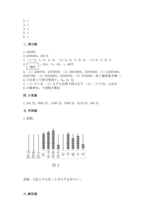 人教版四年级上册数学第一单元《大数的认识》测试卷【原创题】.docx