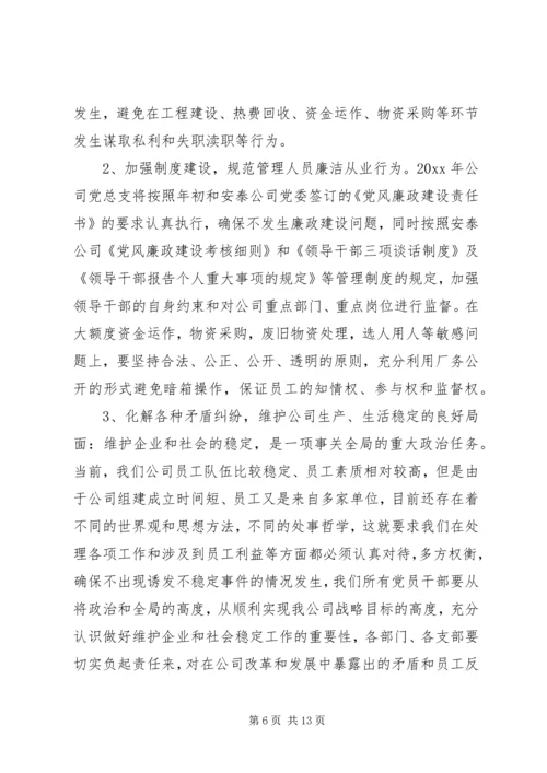 热电公司党建工作计划 (7).docx