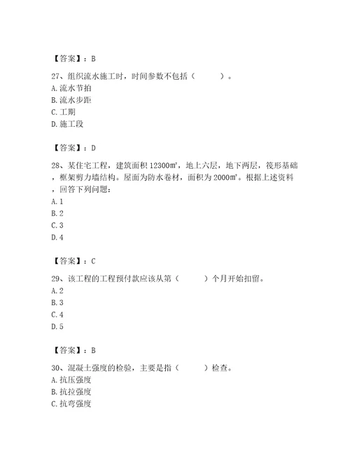 2023年施工员之土建施工专业管理实务题库附参考答案精练