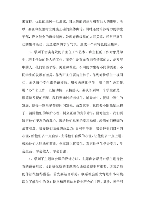 热门班主任培训心得体会集合九篇.docx