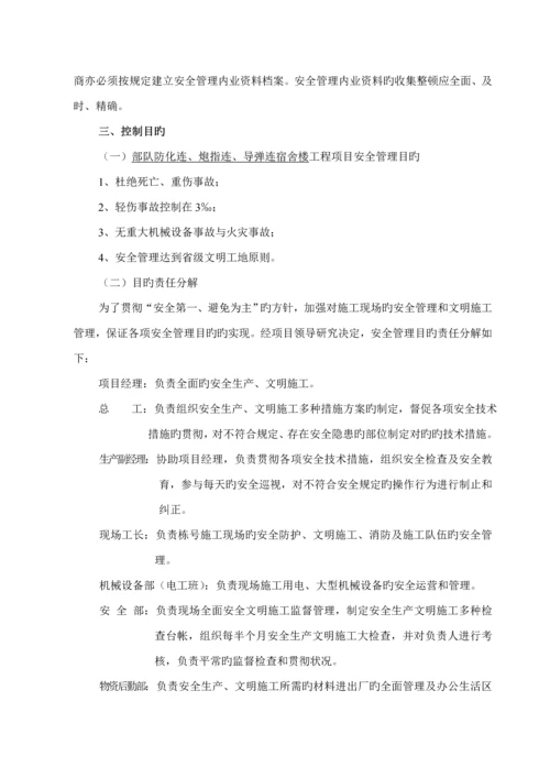 优质建筑关键工程安全综合施工专题方案.docx