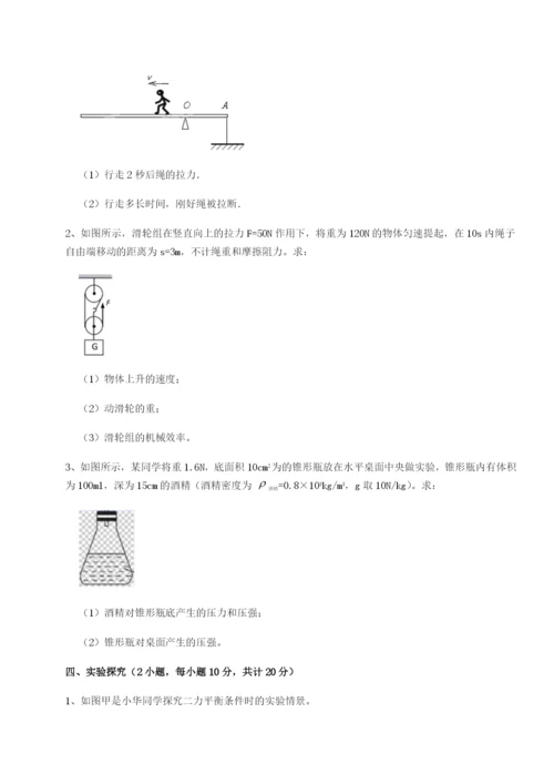 专题对点练习重庆市北山中学物理八年级下册期末考试单元测评试卷（含答案详解）.docx