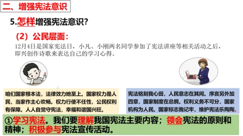 【新课标】2.2 加强宪法监督 课件【2024年春新教材】（31张ppt）