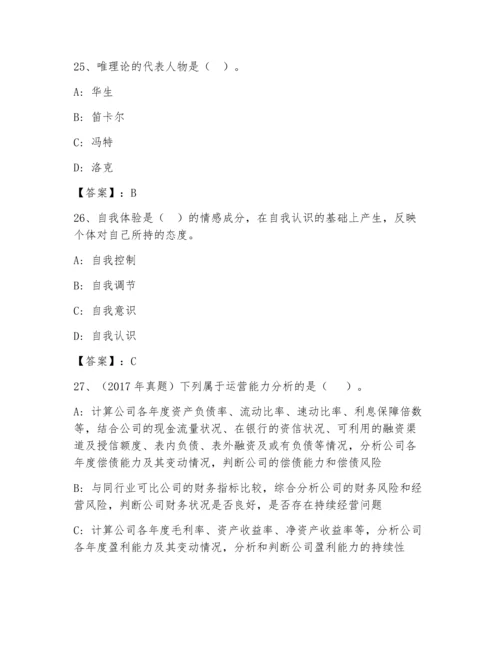 高校教师资格证之高等教育心理学题库附答案【完整版】.docx