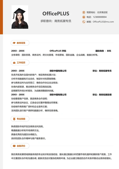 社招市场营销纵向单排个人简历