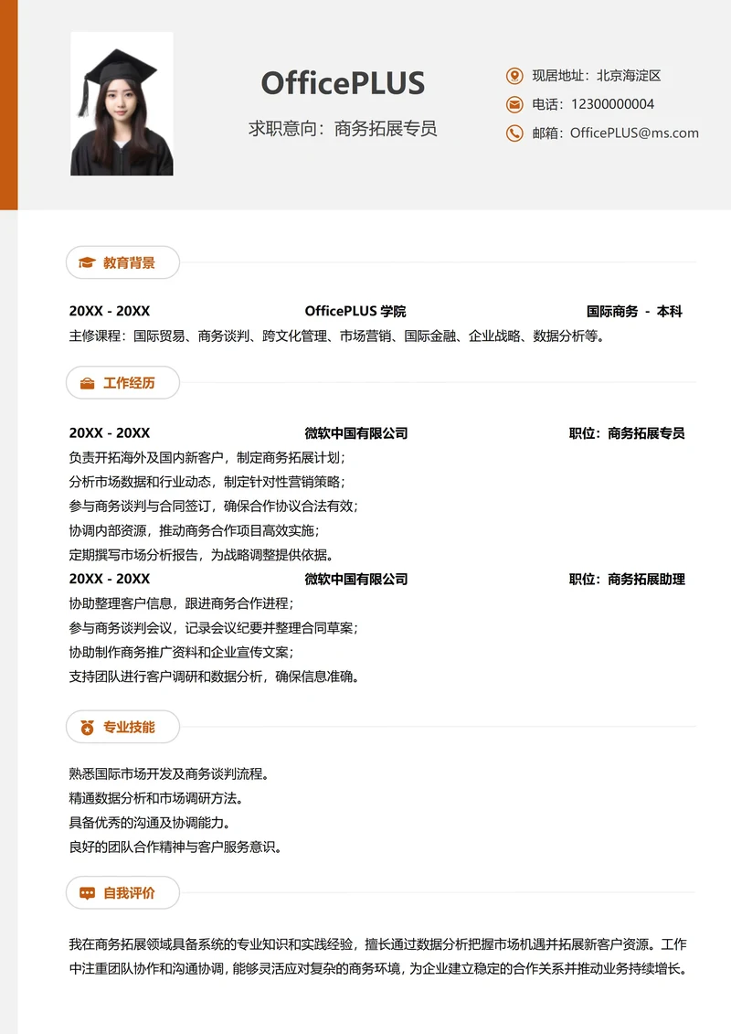 社招市场营销纵向单排个人简历