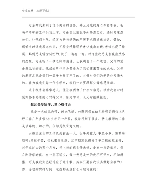 教师关爱留守儿童心得体会例文7篇合辑.docx