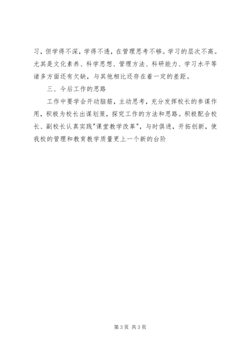 校长助理工作计划 (4).docx