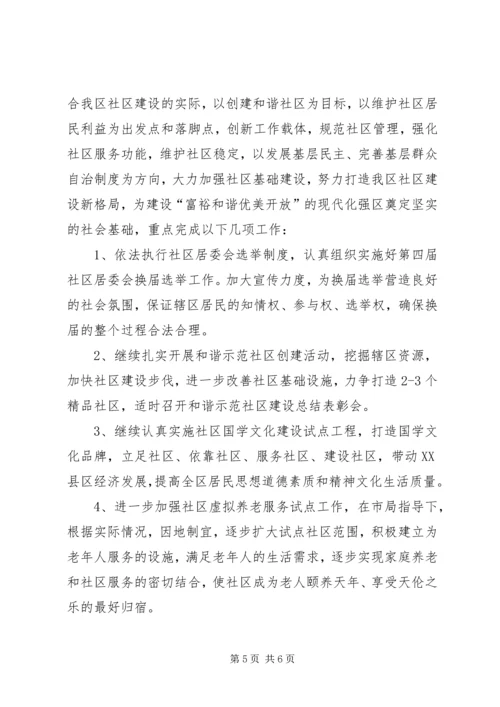 社区建设工作计划3篇.docx