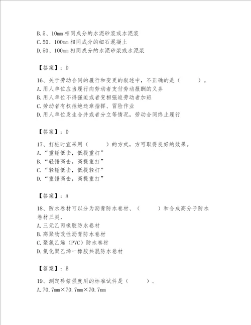 2023年质量员土建质量基础知识题库带答案实用