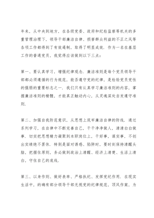 观看《政治掮客苏洪波》教育警示片学习心得5篇大全.docx