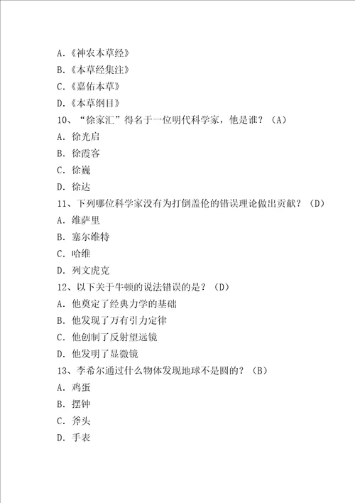 叶永烈讲述科学家故事100个阅读题