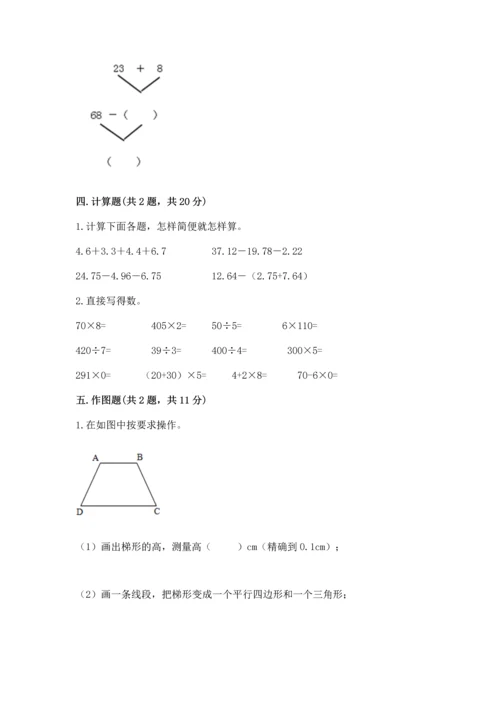 小学四年级下册数学期末测试卷实验班.docx