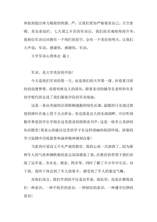 热门大学军训心得体会七篇.docx