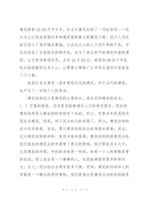 建筑工程实习总结.docx