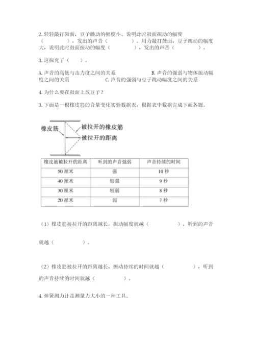 教科版四年级上册科学期末测试卷精品（典优）.docx