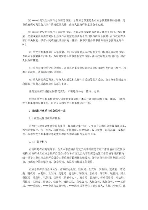 张家港市突发公共事件总体应急预案.docx