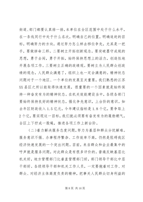 区领导在全区机关效能建设动员会讲话 (2).docx