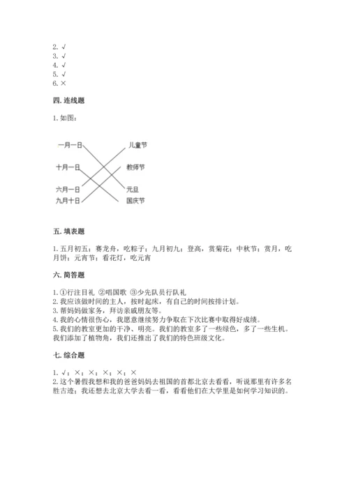 部编版小学二年级上册道德与法治期中测试卷及参考答案【精练】.docx
