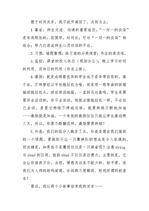 在初三教学质量专题研讨会上的发言稿