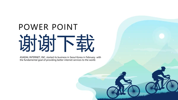 野外求生户外登山运动探险体育动态PPT