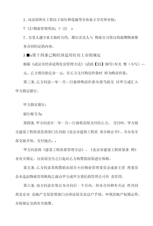 经济适用房买卖合同协议38