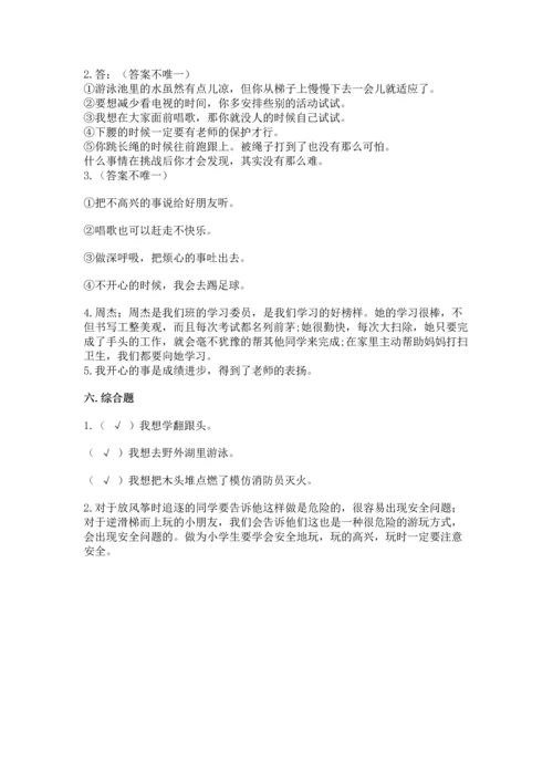 部编版二年级下册道德与法治期中测试卷附答案下载.docx