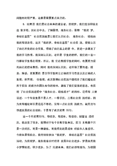 关于暑假支教社会实践报告