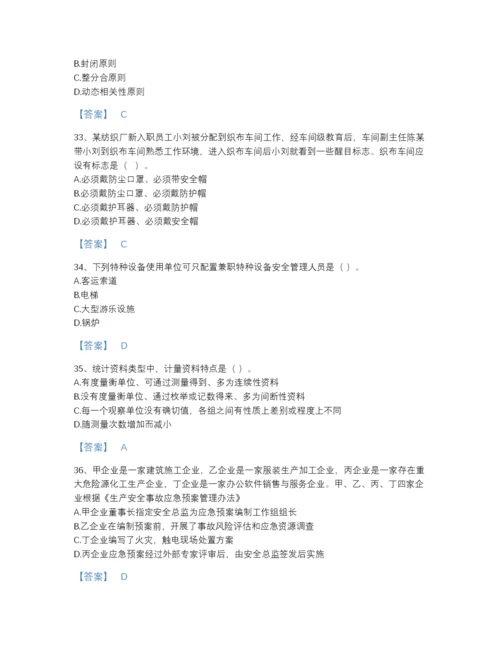 2022年安徽省中级注册安全工程师之安全生产管理高分题库及答案参考.docx