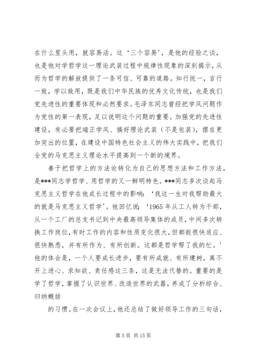 学哲学用哲学专题学习体会.docx
