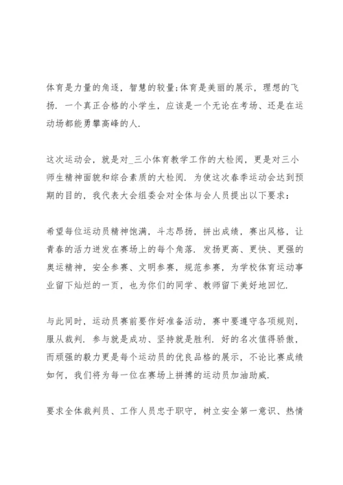 初中学校运动会政教处讲话发言.docx