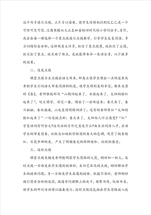 学校语文教师工作总结范本五篇