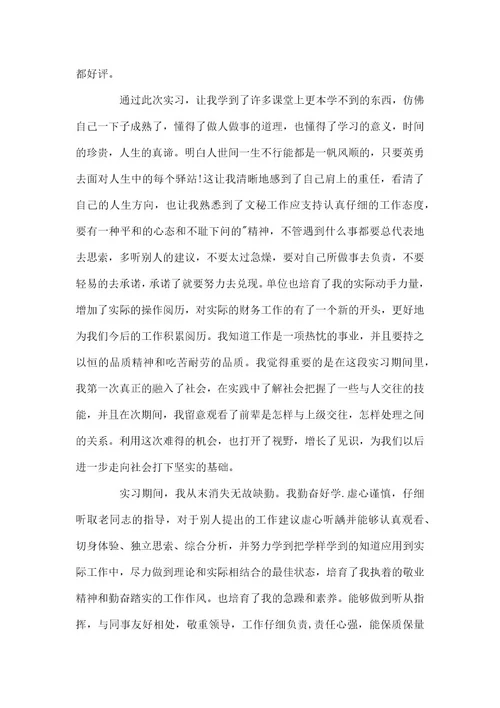 个人实习工作总结报告