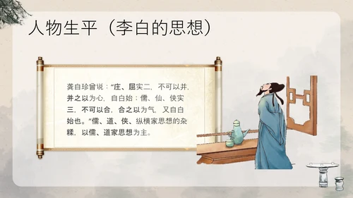 浅色古风中国古代诗人名人介绍人物青莲居士李白PPT模板宣传人物介绍