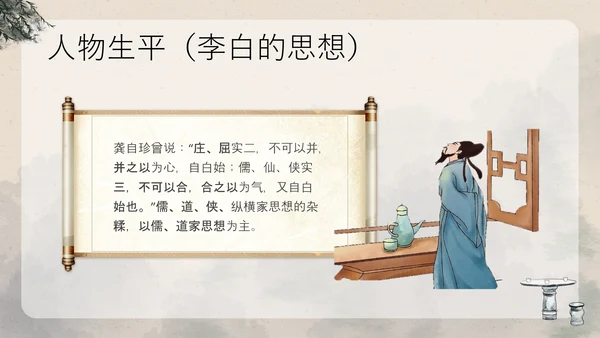 浅色古风中国古代诗人名人介绍人物青莲居士李白PPT模板宣传人物介绍