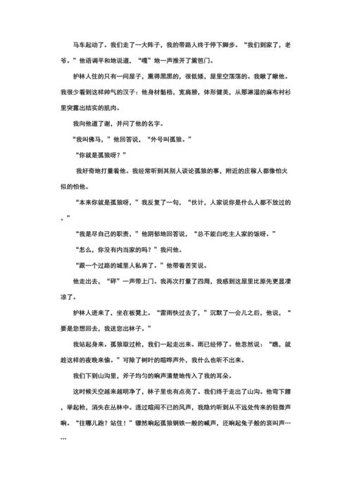 2023年猎人笔记专项练习测试卷试题.docx