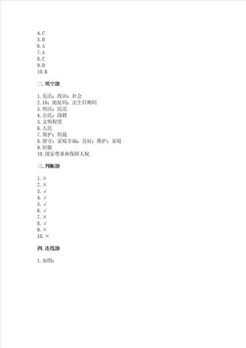 2022年六年级上册道德与法治期末测试卷附答案综合卷