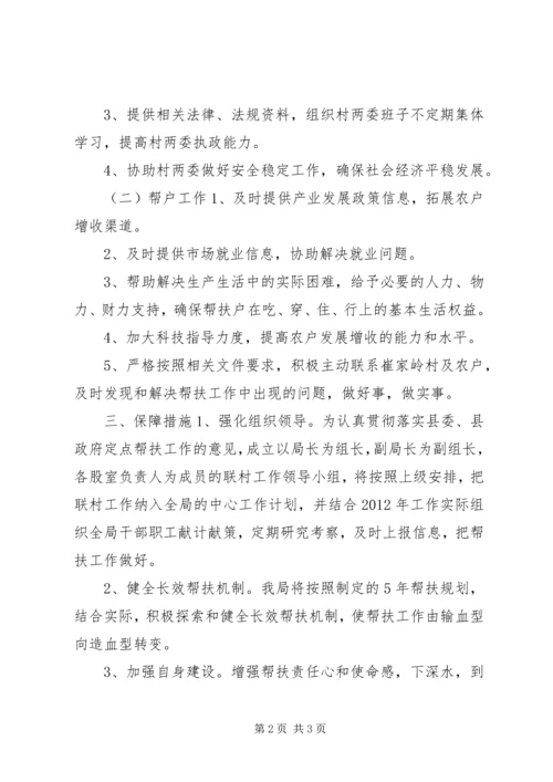 教育局帮扶工作计划.docx