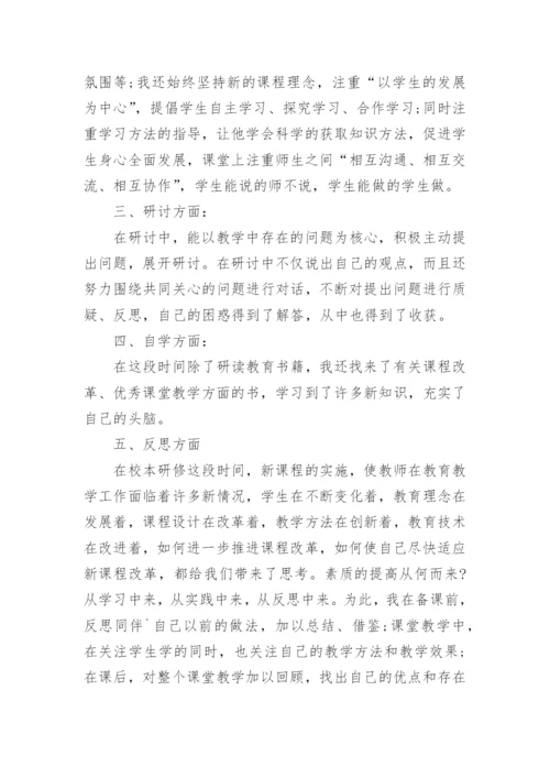 小学语文校本教研总结.docx