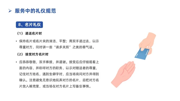 蓝色简约插画银行服务礼仪培训PPT银行培训PPT