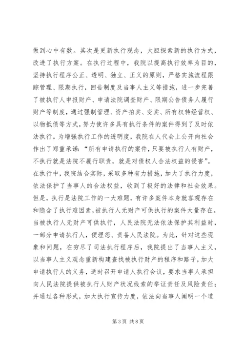 法院党支部先进的事迹材料.docx