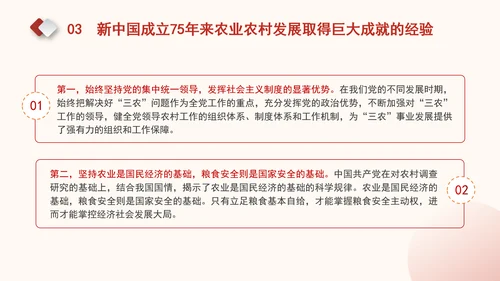 农业农村发展面貌发生翻天覆地的变化新中国成立75周年农业发展成就党课PPT